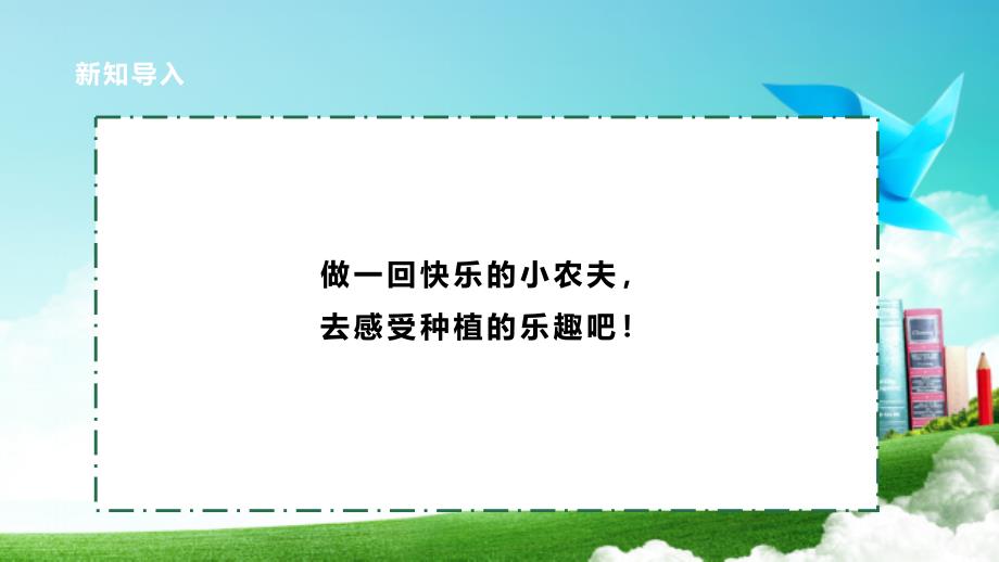 一年级上册浙科版综合实践【浙科学技术版】一年级上册第三单元第2课活动A 《种植小能手》_第4页