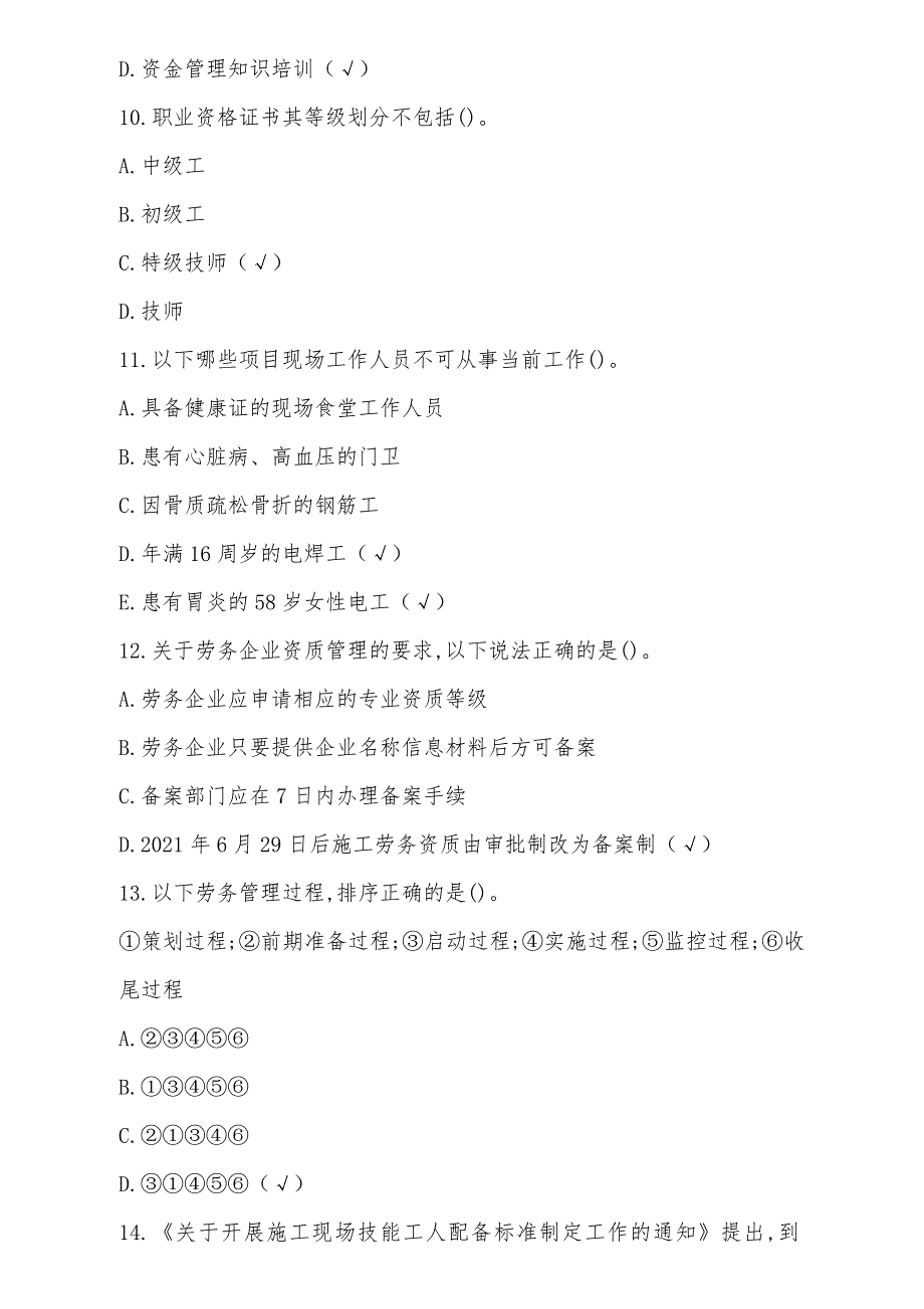 劳务员知识测试题及答案_第3页