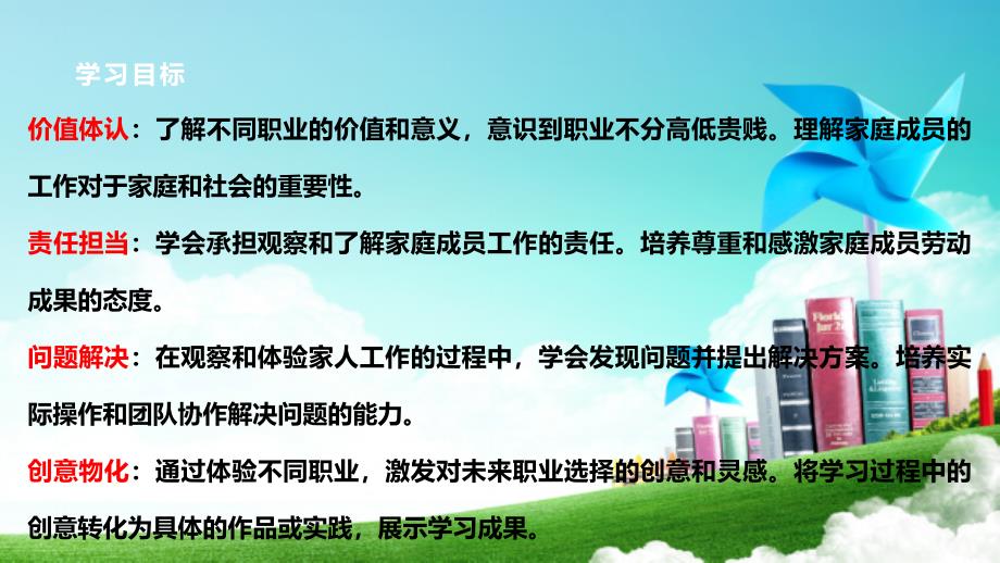 一年级上册浙科版综合实践第九课、多样的职业—活动B、跟着家人去工作_第3页