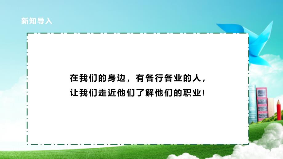 一年级上册浙科版综合实践第九课、多样的职业—活动B、跟着家人去工作_第4页