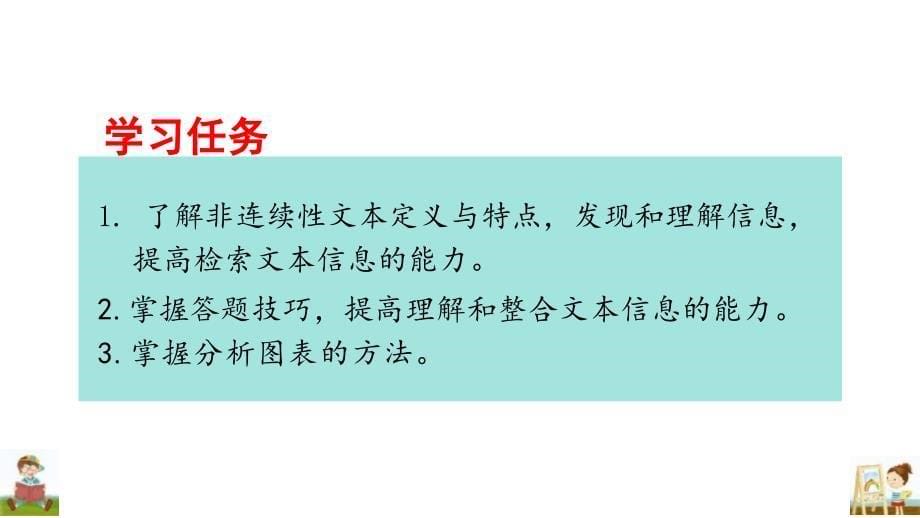 统编版五年级语文上册《非连续性文本阅读》专项复习_第5页