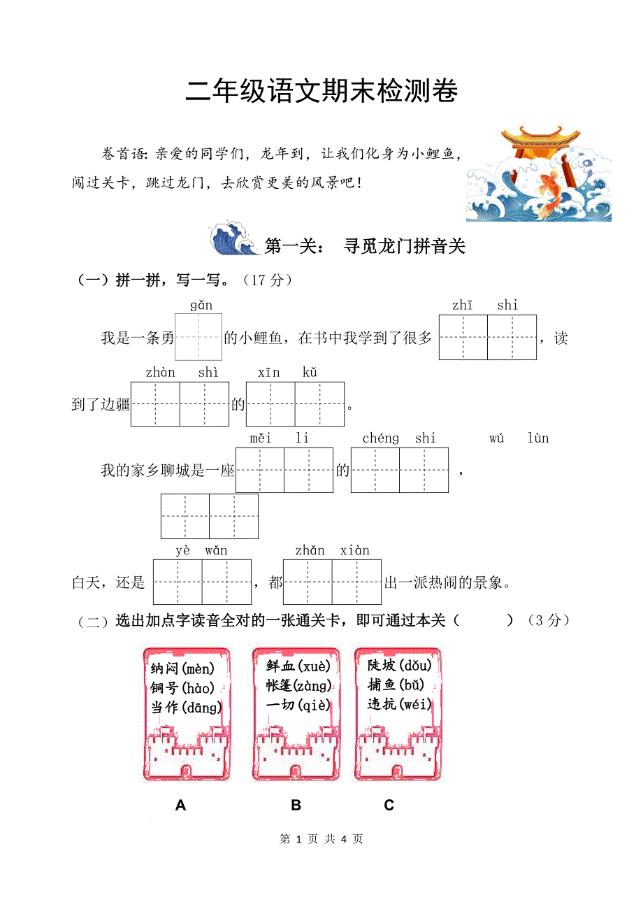 二年级上册语文统编版期末检测试题_第1页