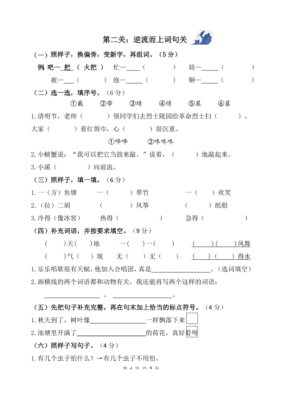 二年级上册语文统编版期末检测试题_第2页