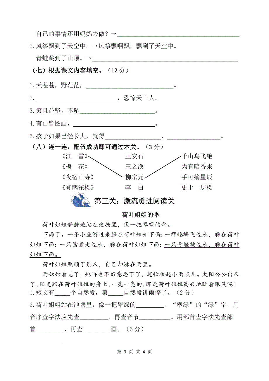 二年级上册语文统编版期末检测试题_第3页