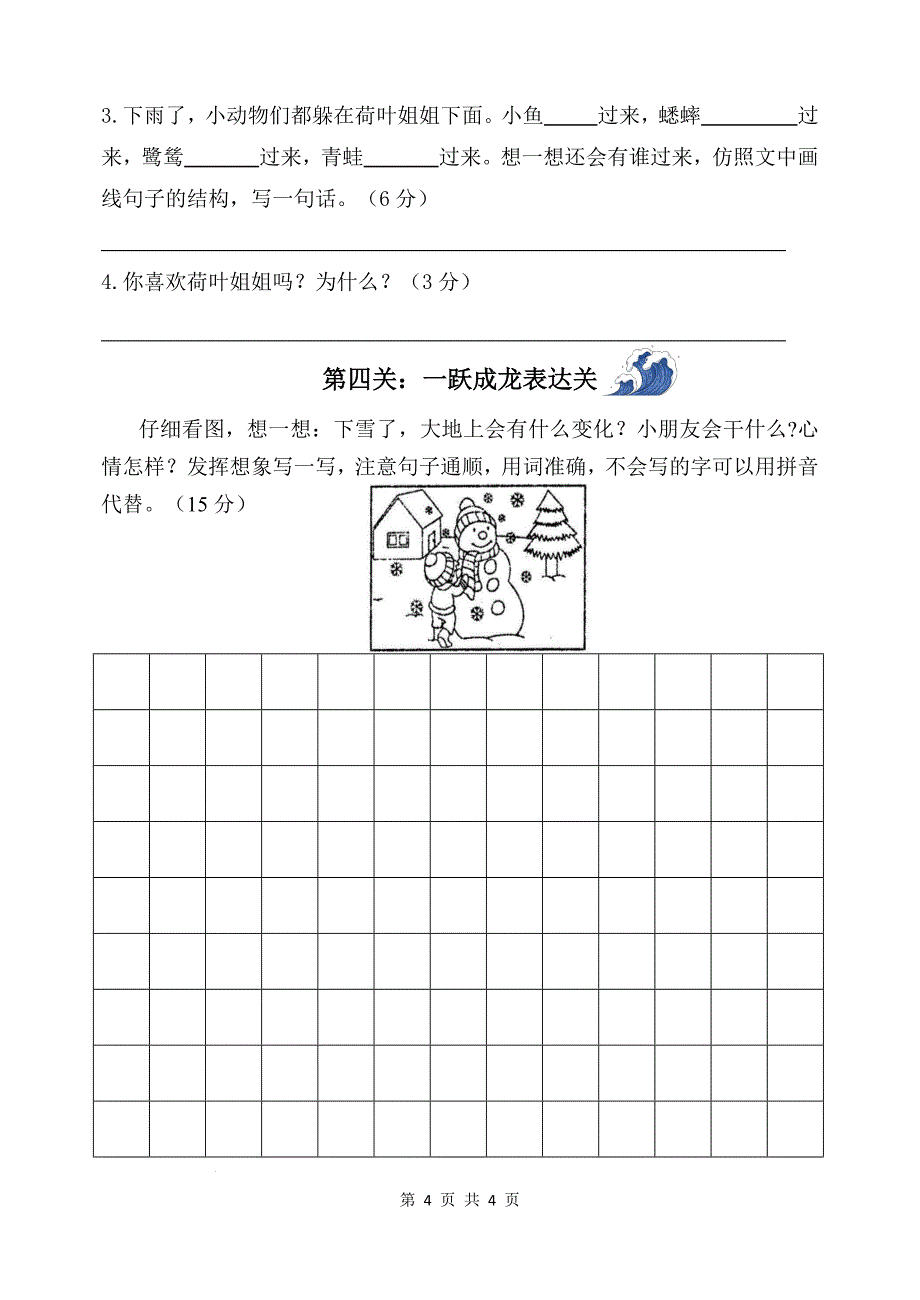 二年级上册语文统编版期末检测试题_第4页