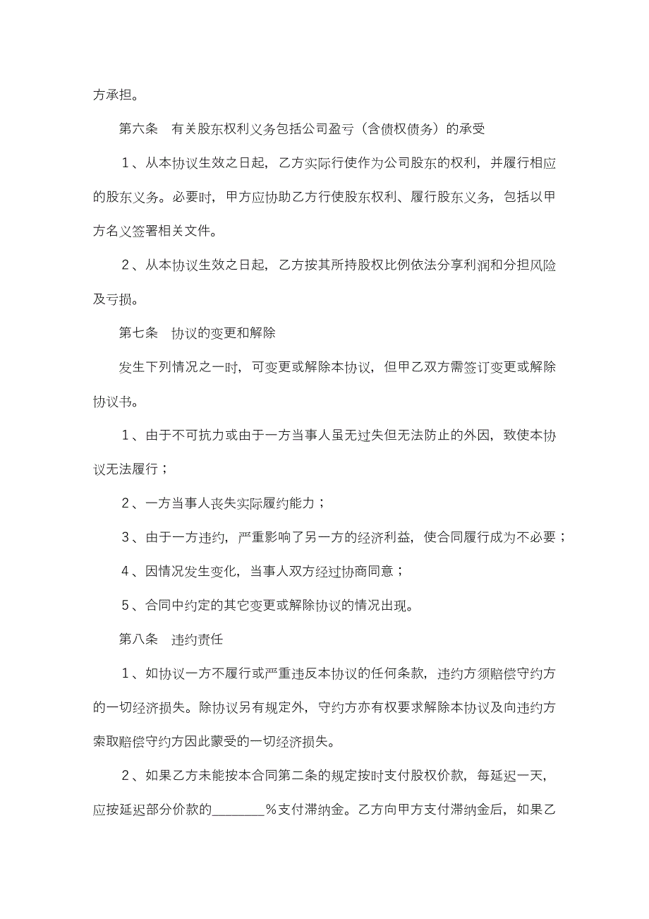 12个人股东股权转让协议_第3页