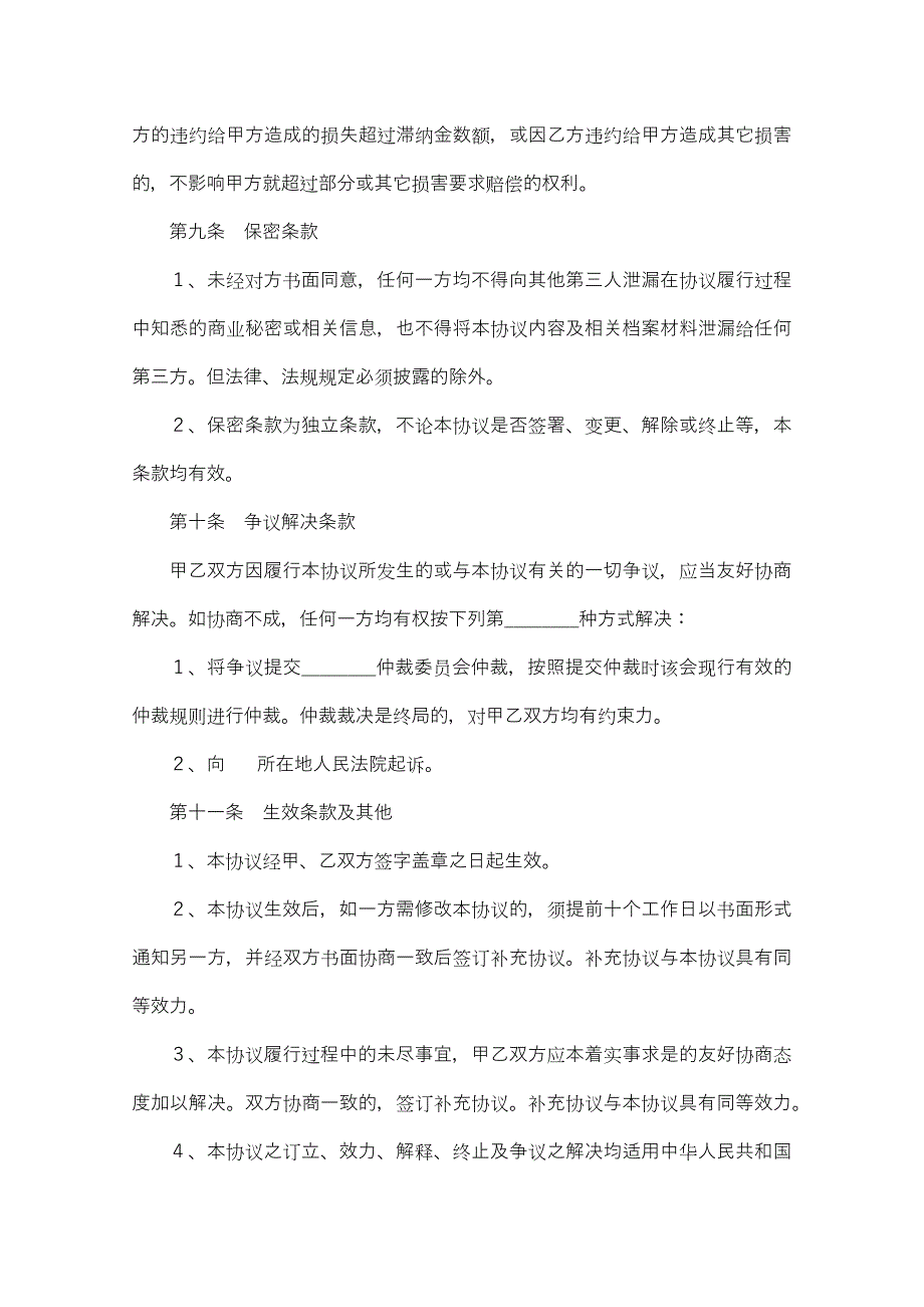 12个人股东股权转让协议_第4页