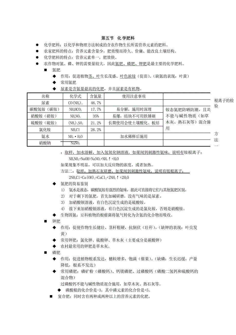 【初三化学人教版】第十一单元盐化肥_第3页