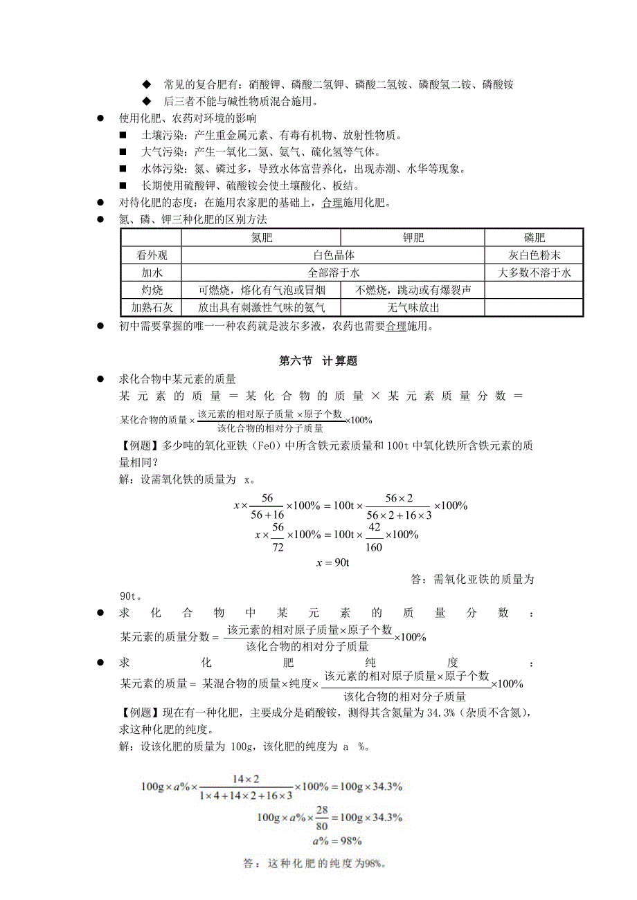 【初三化学人教版】第十一单元盐化肥_第4页