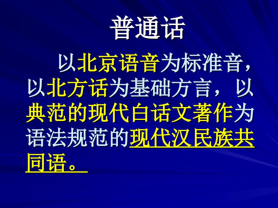 普通话水平测试测前辅导彩色课件（102页）_第1页