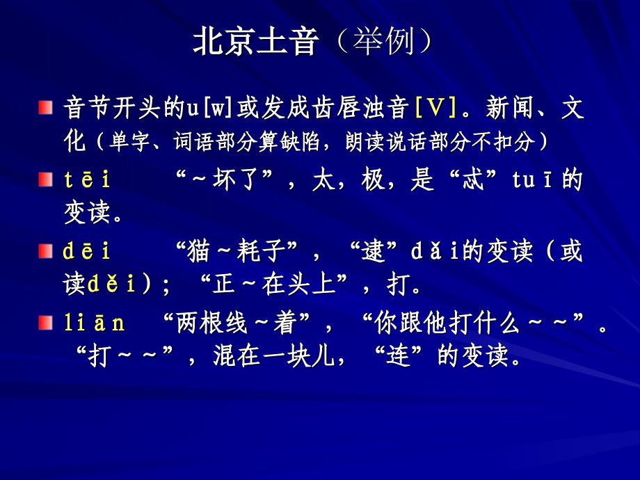 普通话水平测试测前辅导彩色课件（102页）_第2页