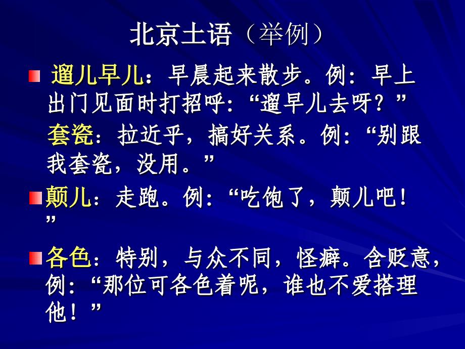 普通话水平测试测前辅导彩色课件（102页）_第3页