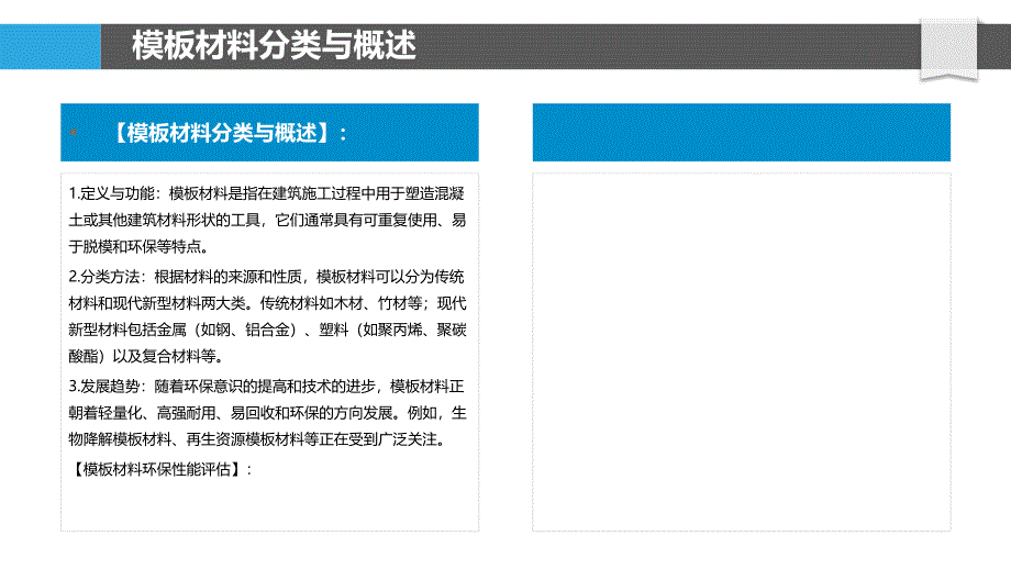 模板材料环保性能评估_第4页