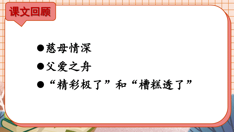 统编版五年级语文上册《口语交际--语出惊人》专项复习_第2页