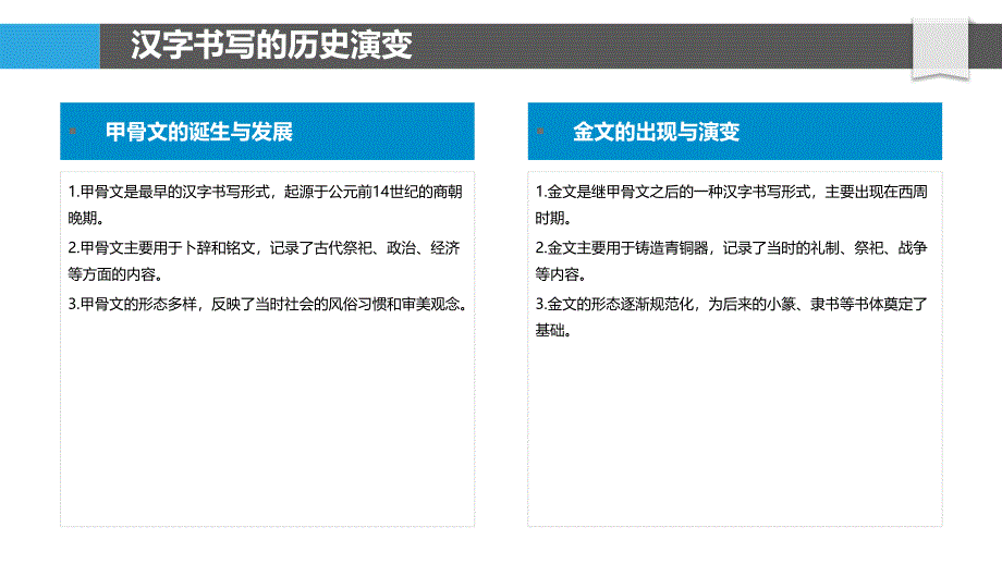 汉字书写与文化传承_第4页