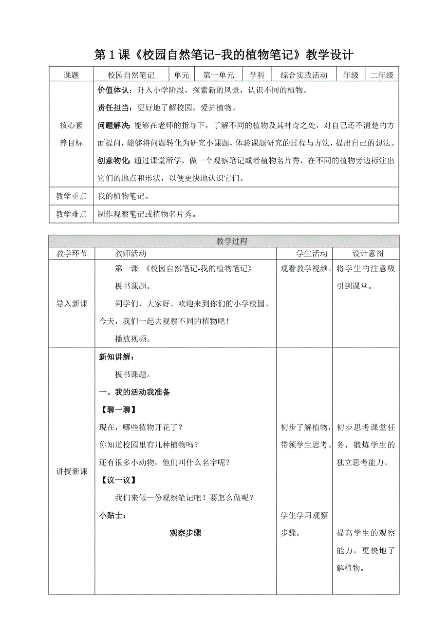 二年级上册浙科版综合实践校园自然笔记-我的植物笔记_第1页