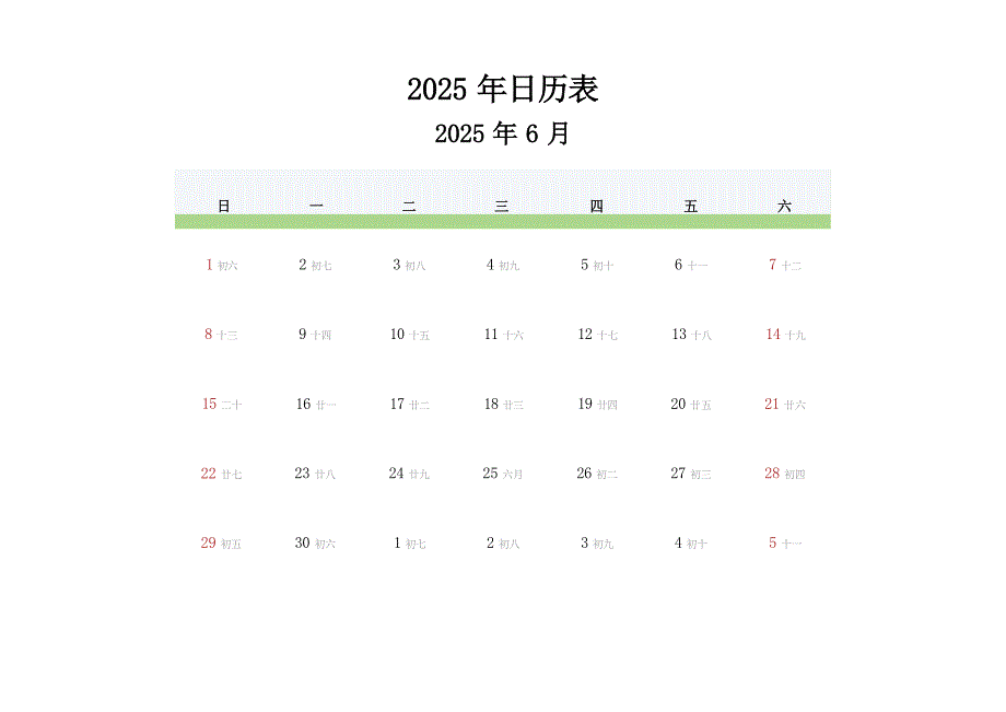 2025年日历表(2025年日历-6月日历)_第1页