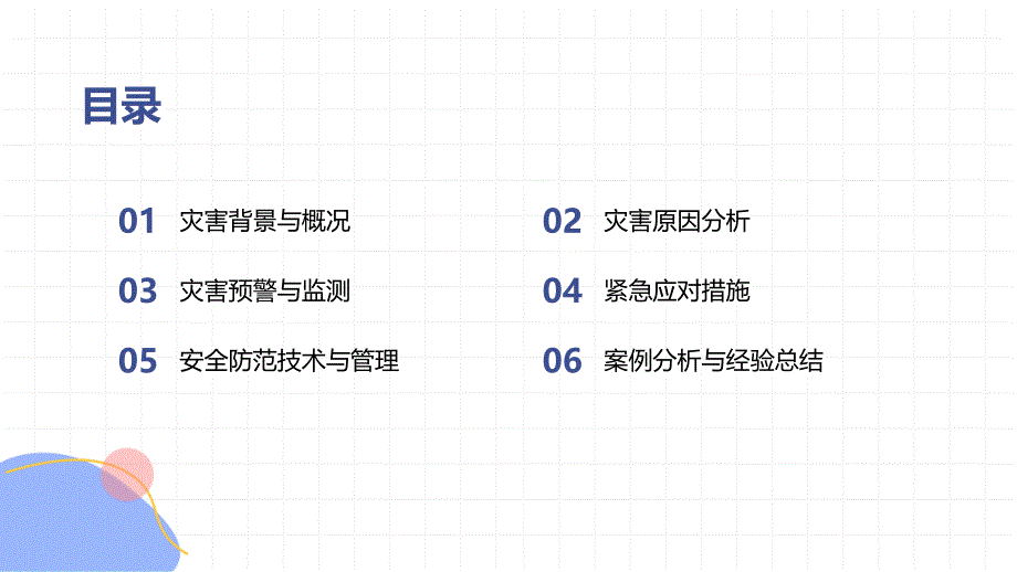 昭通市镇雄县“1·22”山体滑坡灾害调查评估报告安全防范-专题培训_第2页