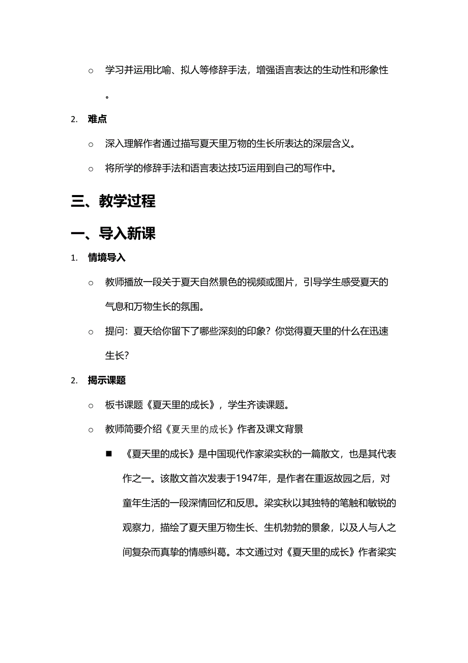 《夏天里的成长》教学设计_第2页