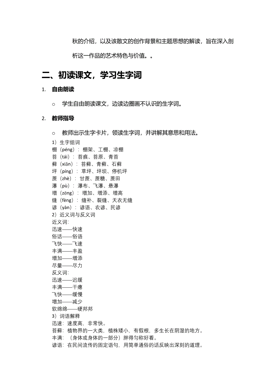 《夏天里的成长》教学设计_第3页