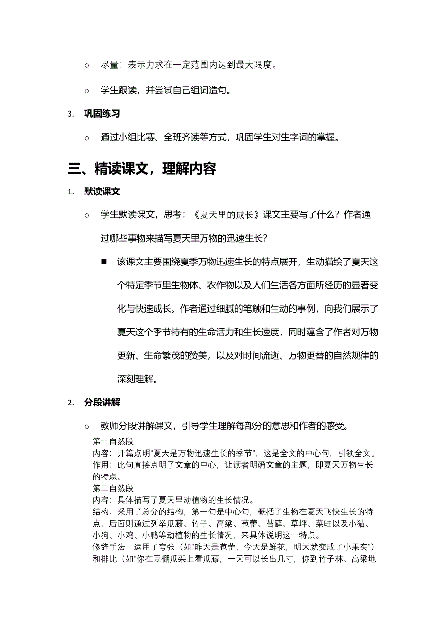 《夏天里的成长》教学设计_第4页