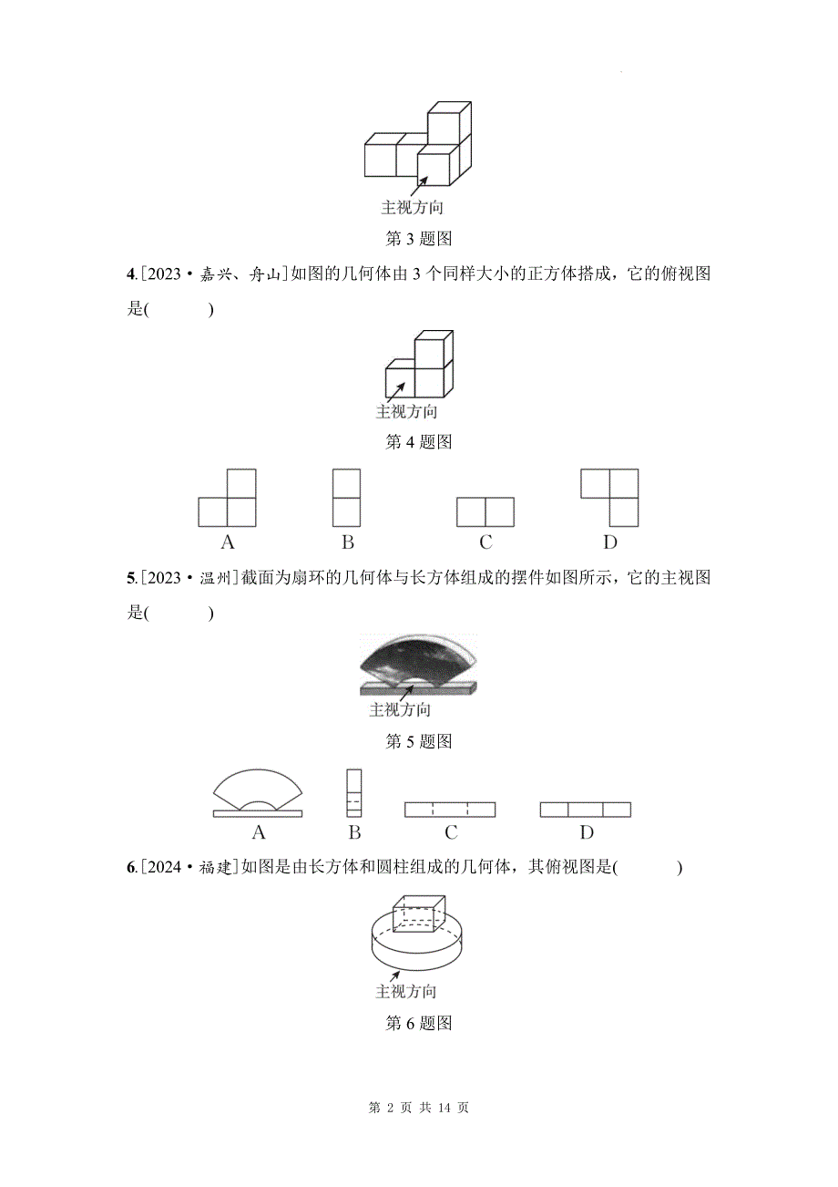 中考数学总复习《三视图与表面展开图》专项检测卷带答案_第2页