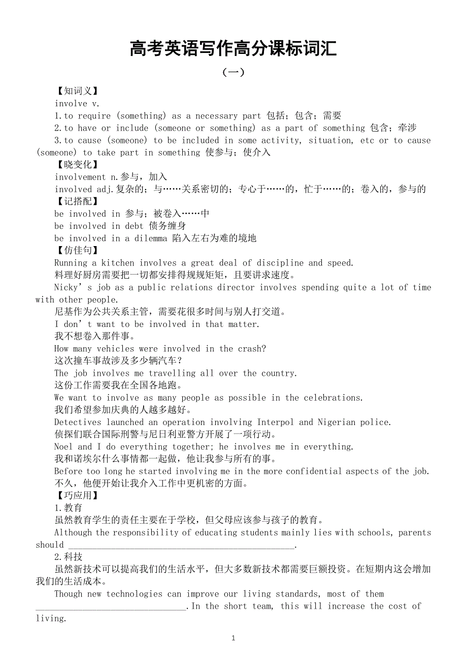 高中英语2025届高考写作高分课标词汇系列1218（共二组）_第1页