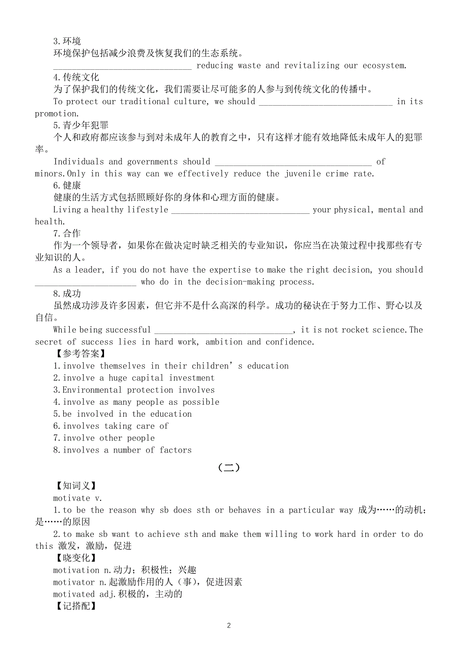 高中英语2025届高考写作高分课标词汇系列1218（共二组）_第2页