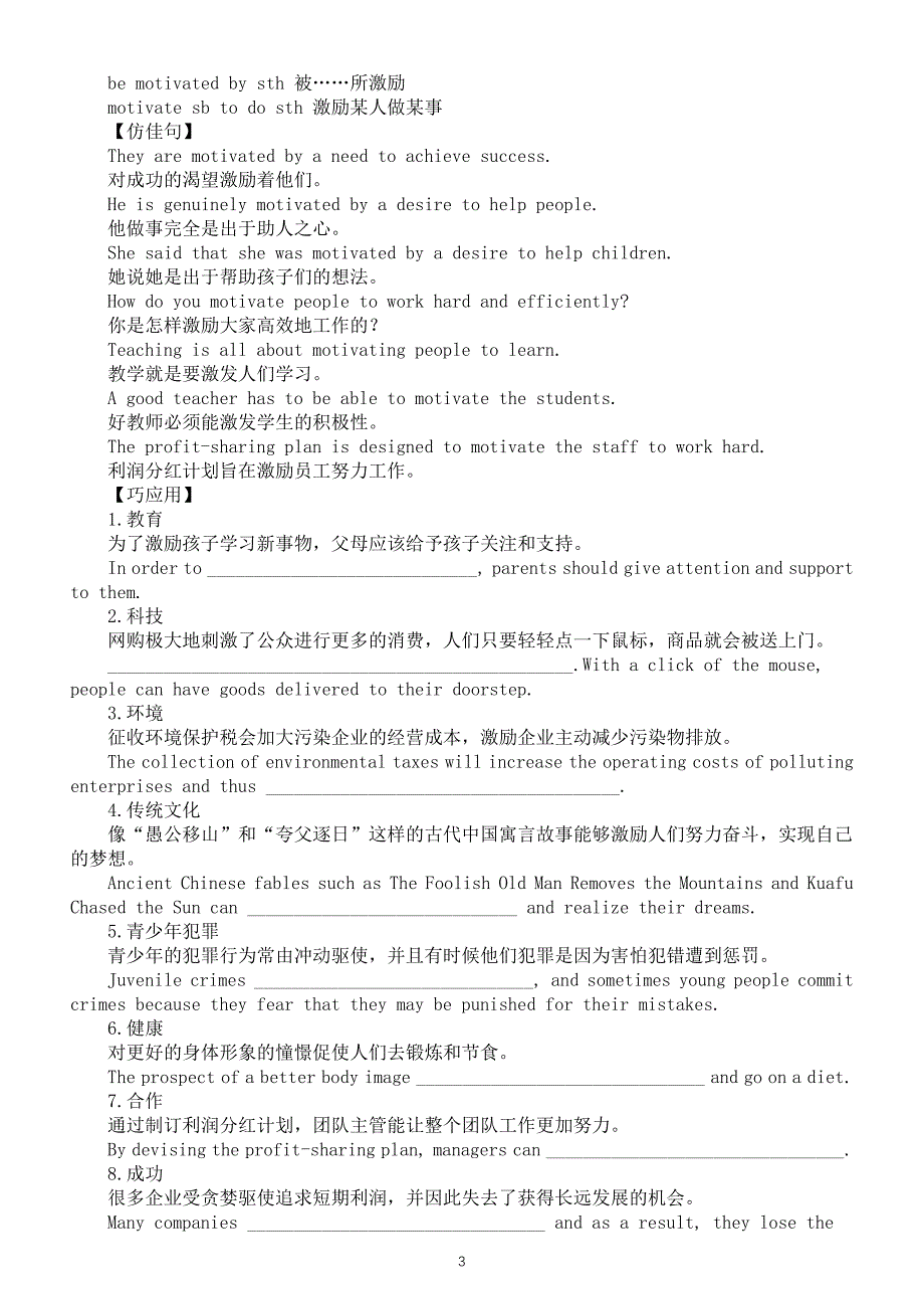 高中英语2025届高考写作高分课标词汇系列1218（共二组）_第3页