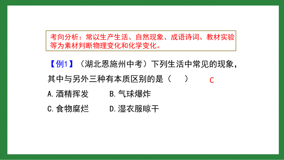 【初三化学人教版】第一单元复习课件_第4页