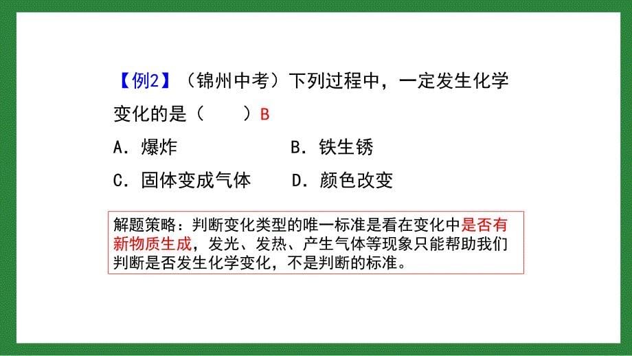 【初三化学人教版】第一单元复习课件_第5页