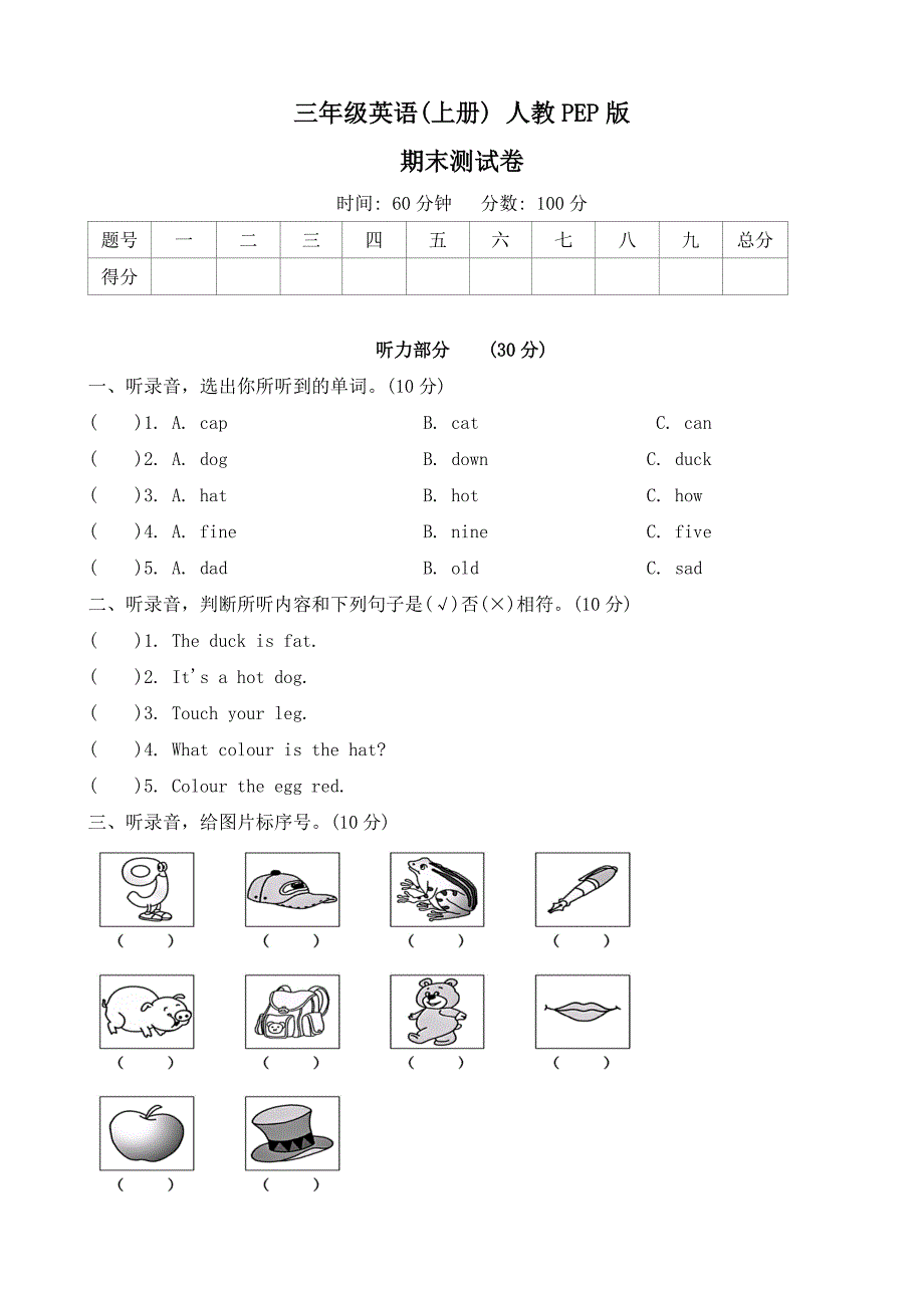 2024--2025学年人教PEP版英语三年级上册期末测试卷（无答案）_第1页