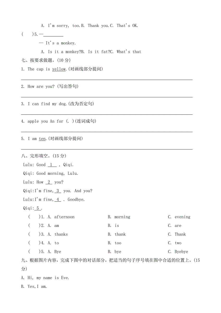 2024--2025学年人教PEP版英语三年级上册期末测试卷（无答案）_第3页