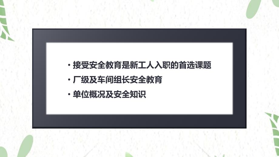 新工人入职三级安全教育培训教材_第2页