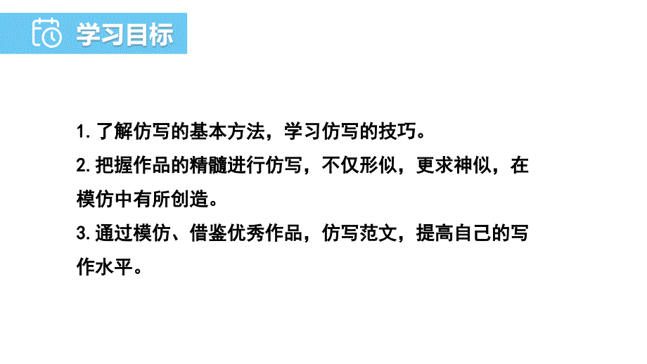 统编版语文八年级下册第一单元写作《学习仿写》PPT课件_第2页