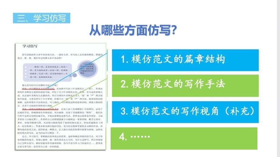 统编版语文八年级下册第一单元写作《学习仿写》PPT课件_第5页