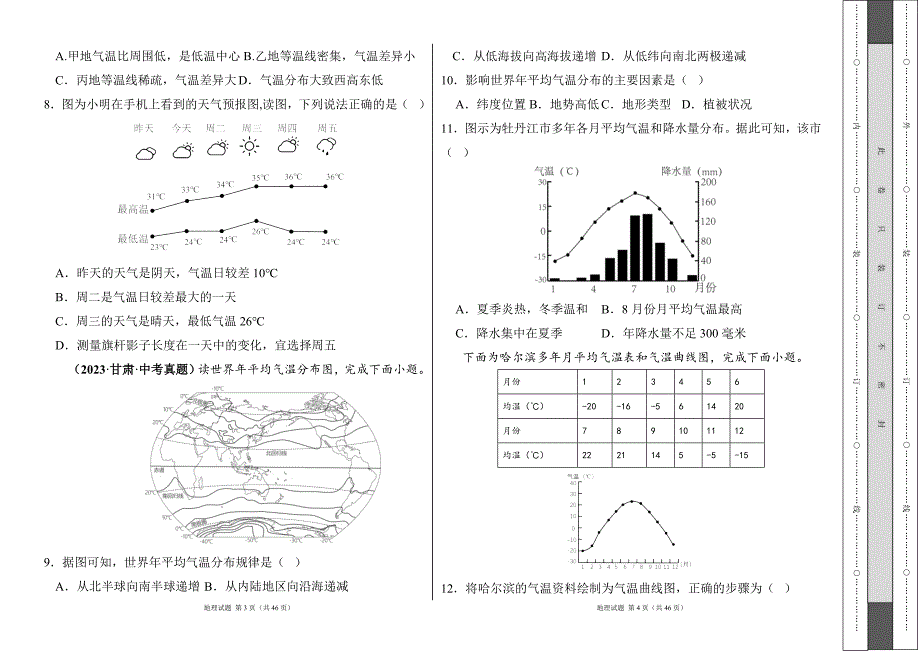 人教版2024--2025学年度第一学期七年级地理上册《第四章天气与气候》测试卷及答案（含两套题）_第2页