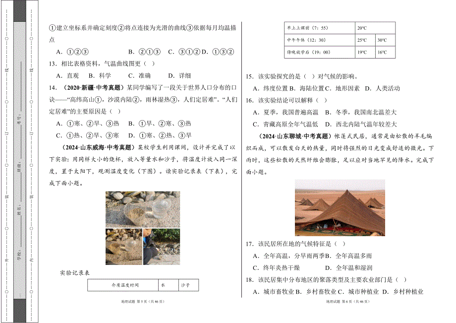 人教版2024--2025学年度第一学期七年级地理上册《第四章天气与气候》测试卷及答案（含两套题）_第3页