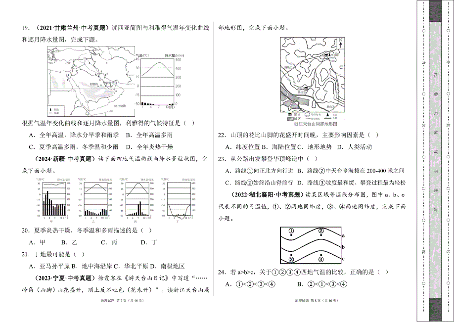 人教版2024--2025学年度第一学期七年级地理上册《第四章天气与气候》测试卷及答案（含两套题）_第4页