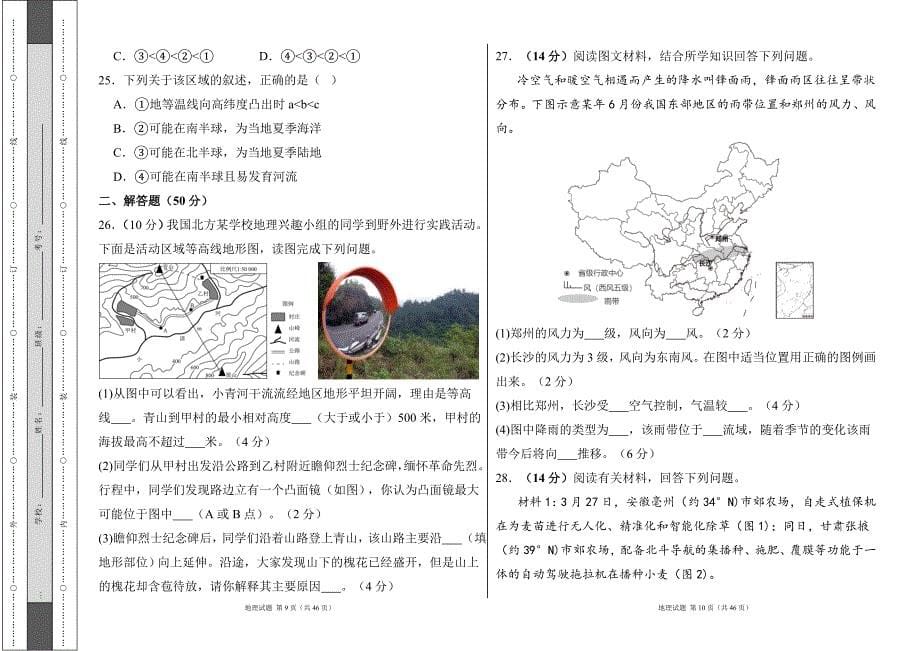 人教版2024--2025学年度第一学期七年级地理上册《第四章天气与气候》测试卷及答案（含两套题）_第5页