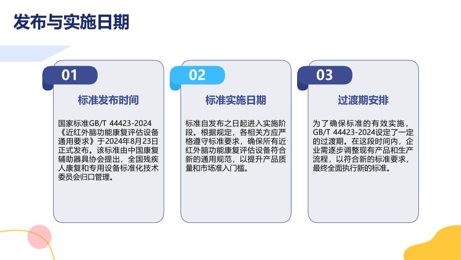 近红外脑功能康复评估设备通用要求T 44423-2024知识培训_第4页