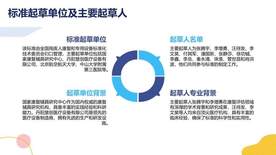 近红外脑功能康复评估设备通用要求T 44423-2024知识培训_第5页