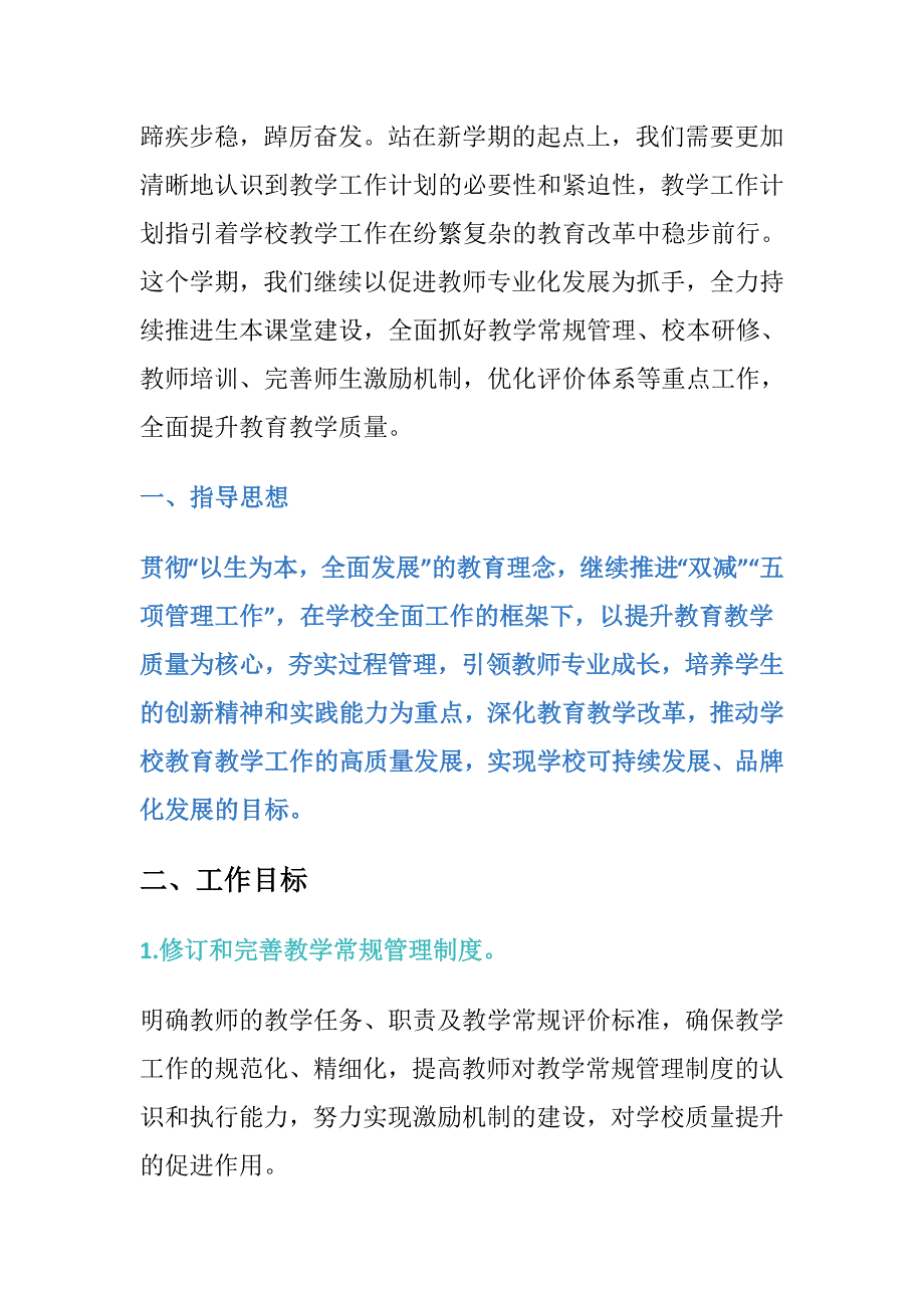 秋季新学期学校教导处工作计划安排_第1页