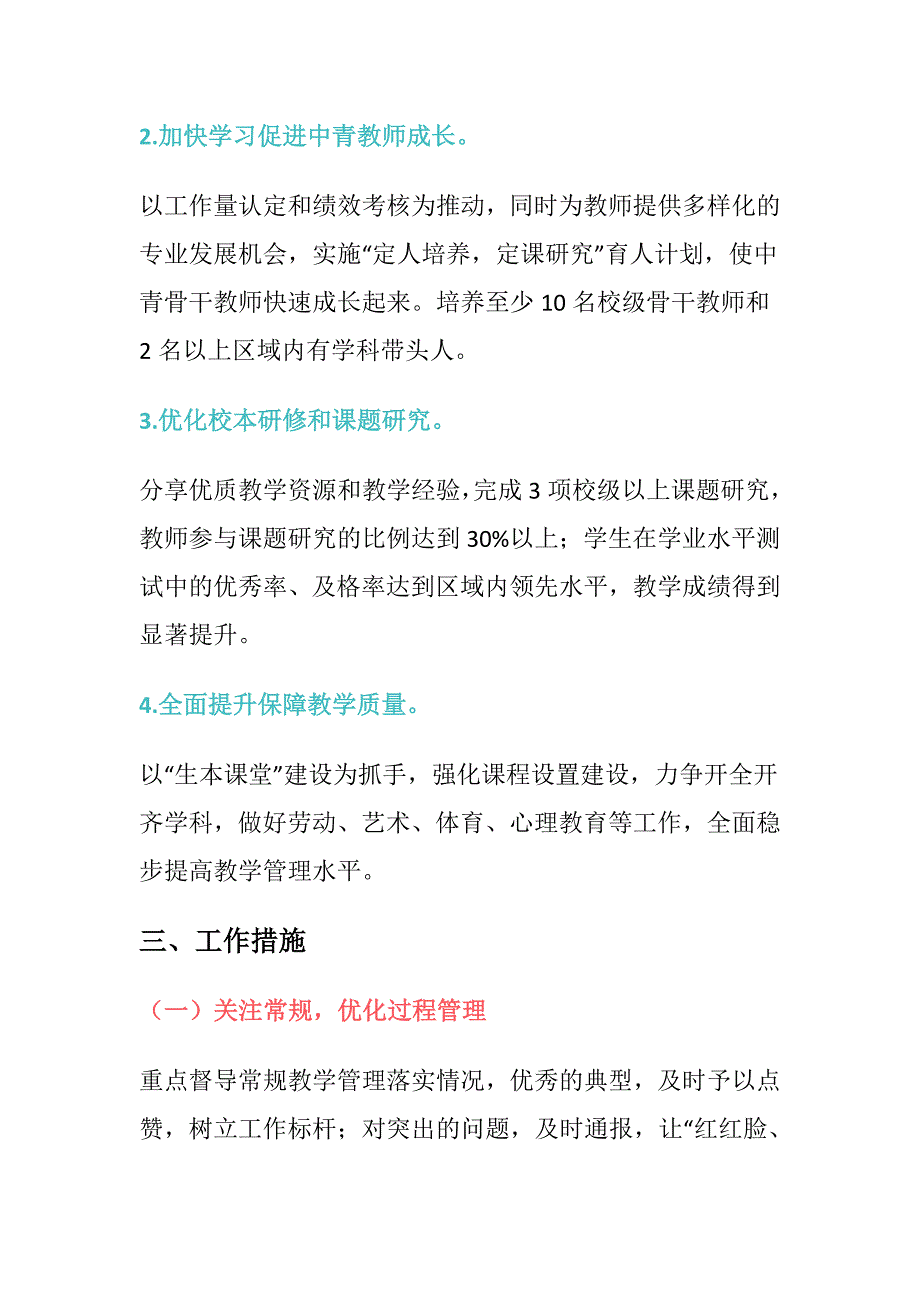 秋季新学期学校教导处工作计划安排_第2页