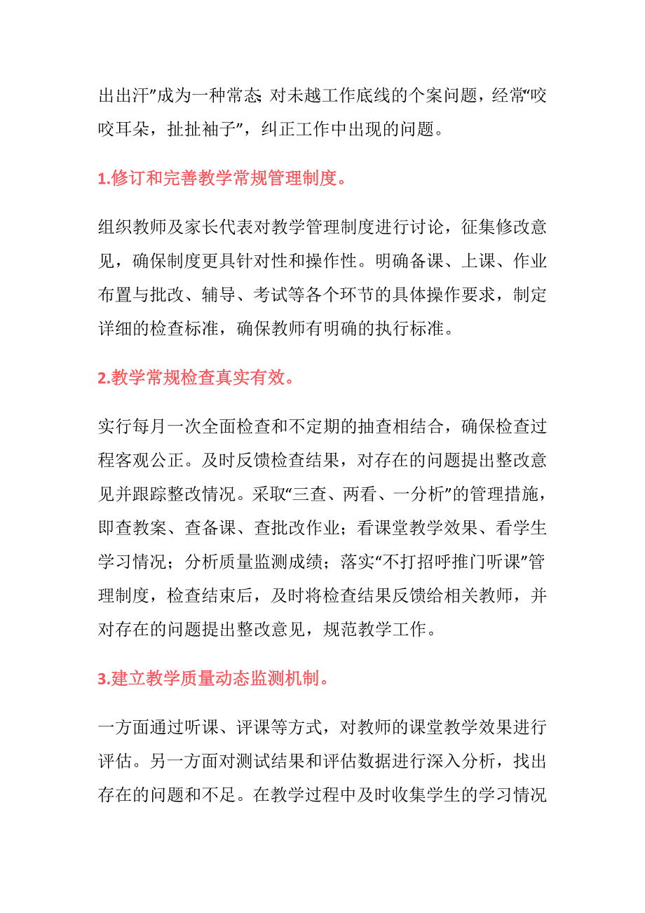 秋季新学期学校教导处工作计划安排_第3页