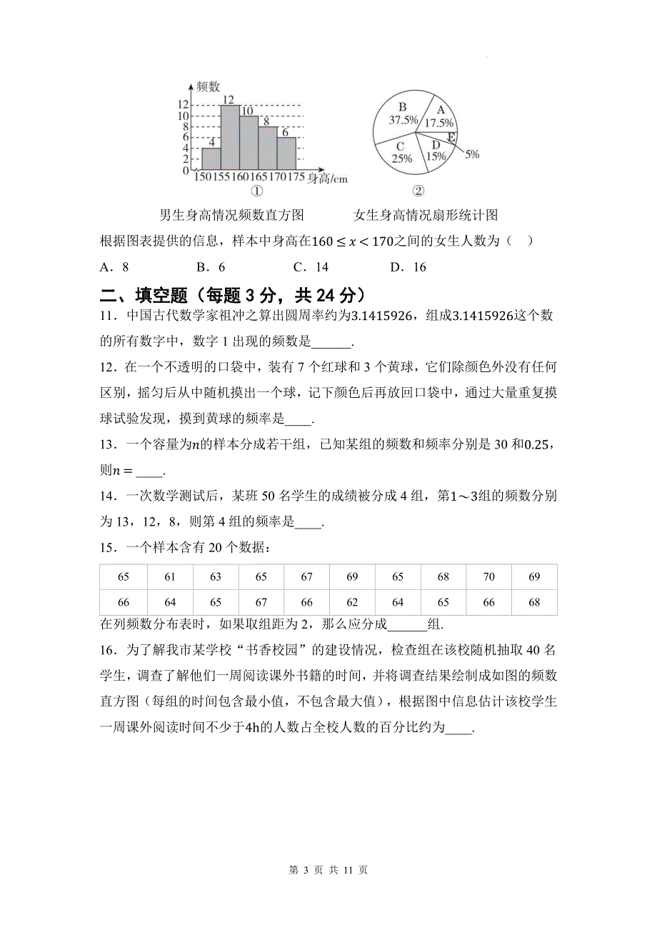 湘教版八年级数学下册《第五章数据的频数分布》单元检测卷带答案_第3页