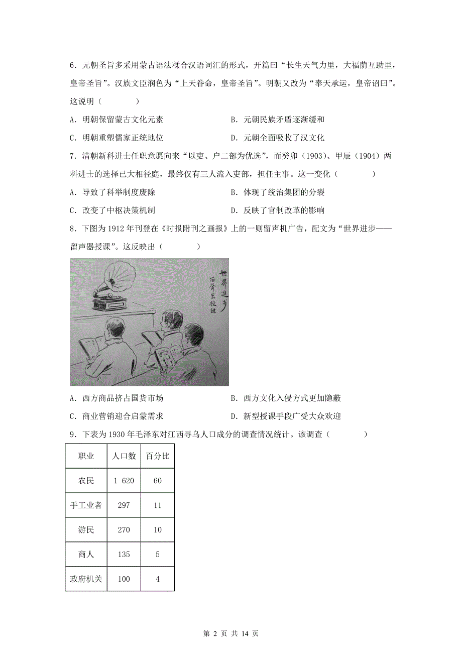 普通高中学业水平选择性考试历史试卷含答案_第2页