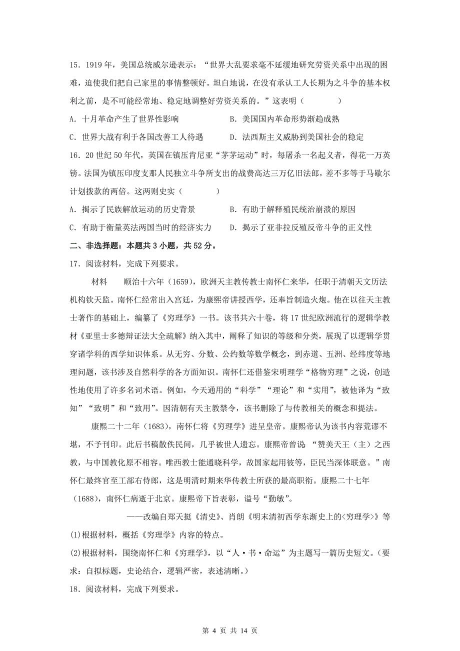 普通高中学业水平选择性考试历史试卷含答案_第4页