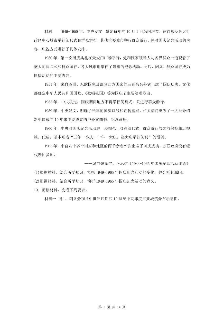 普通高中学业水平选择性考试历史试卷含答案_第5页