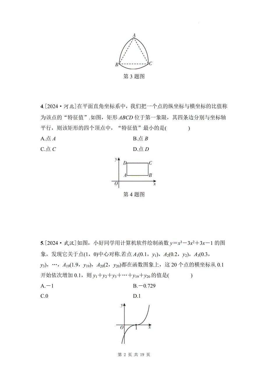 中考数学总复习《选择填空题》专项检测卷及答案_第2页